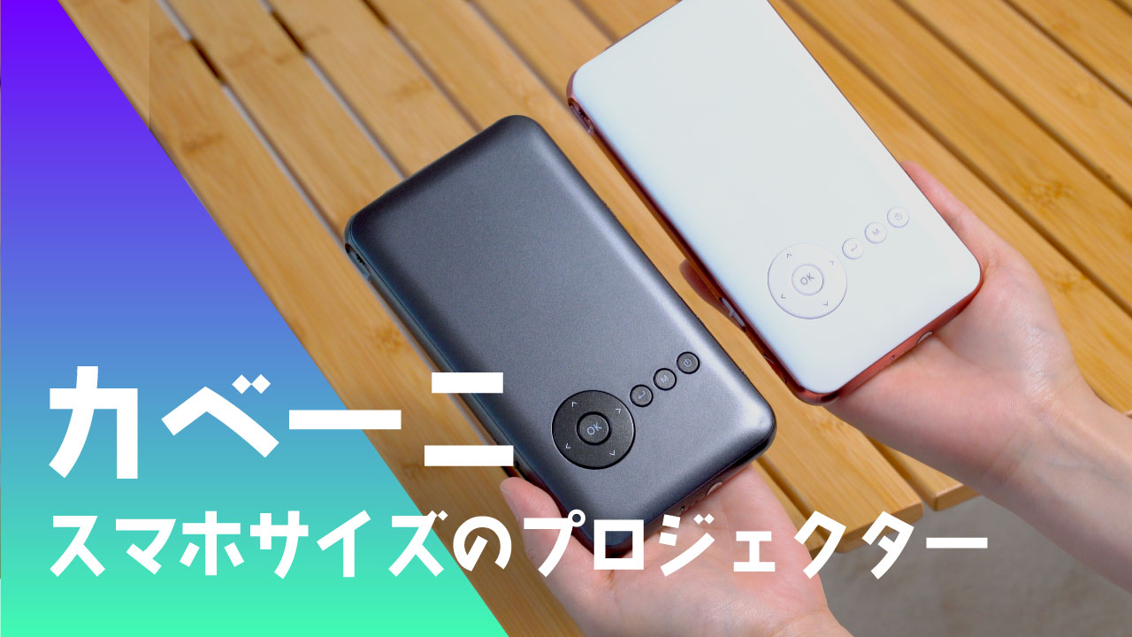 UENO-mono カベーニ プロジェクター 小型 家庭用 天井 壁