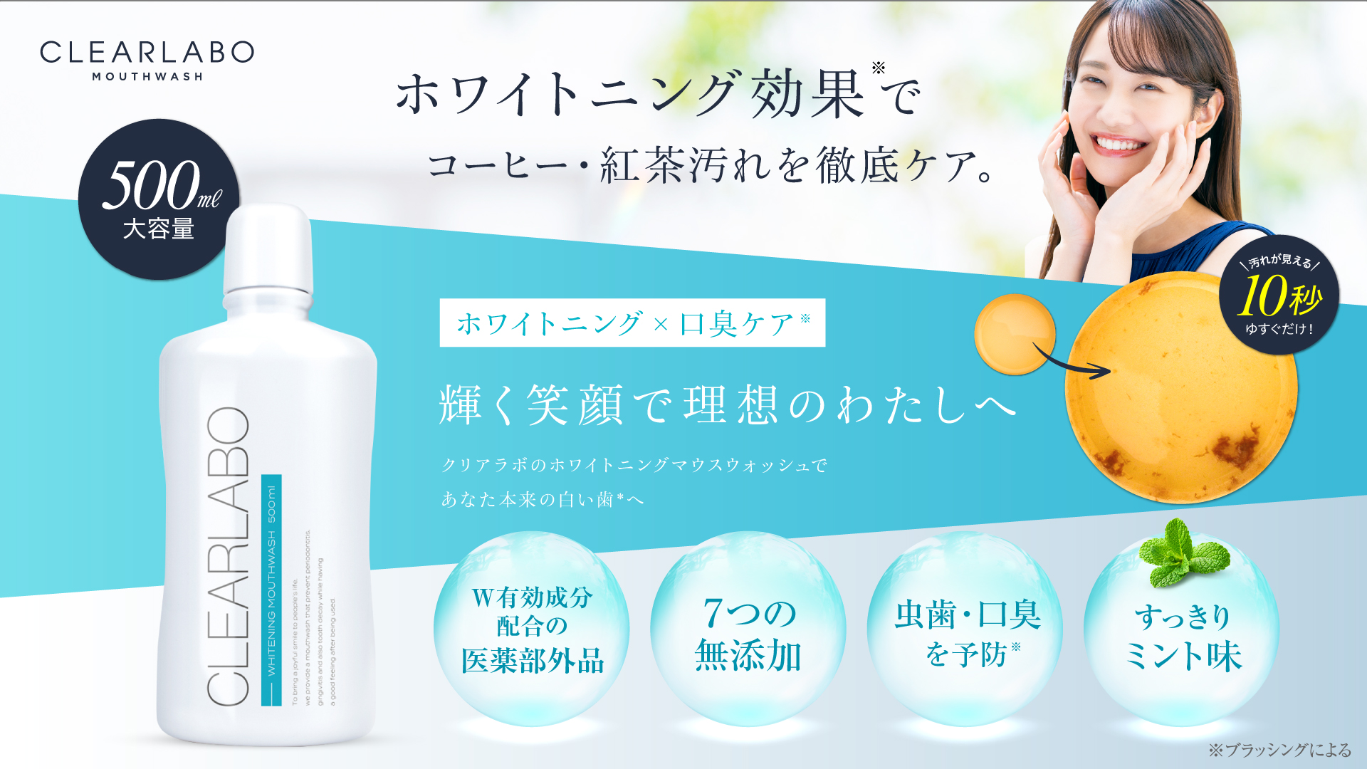 マウスウォッシュ ホワイトニング 自宅 (レビューでプレゼントキャンペーン) 液体歯磨き 息クリア 口臭ケア 洗口液 口臭 オーラルケア 口臭予防 医薬部外品500ml | CLEARLABO | 09