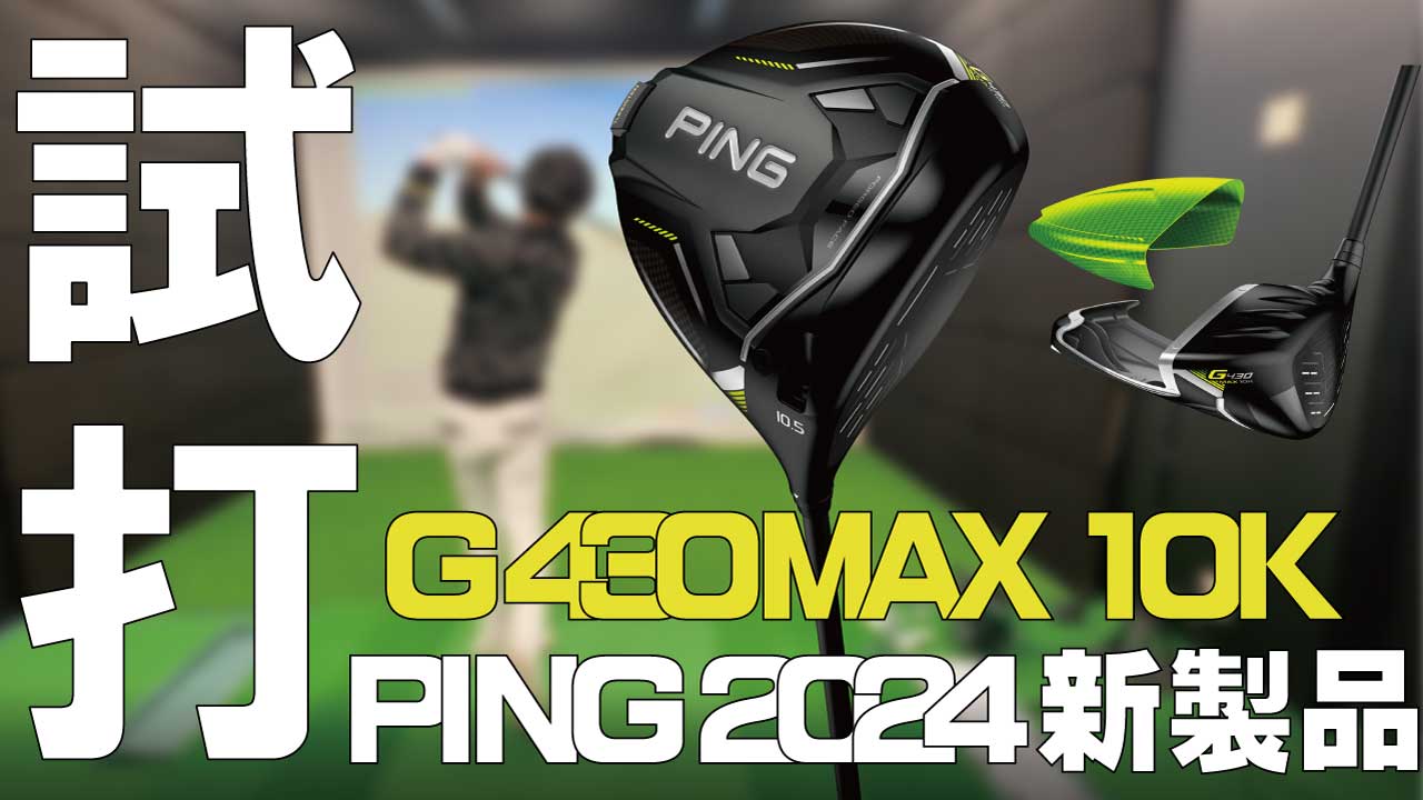 中古】G430 MAX フェアウェイウッド PING TOUR 2.0 BLACK 75 18