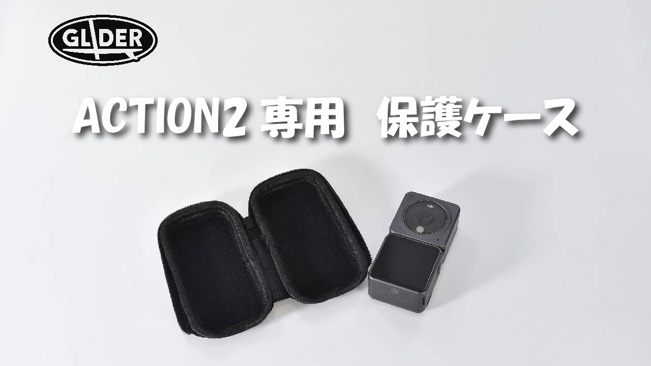 DJI Action 2 用 アクセサリー 保護ケース アクション2 収納