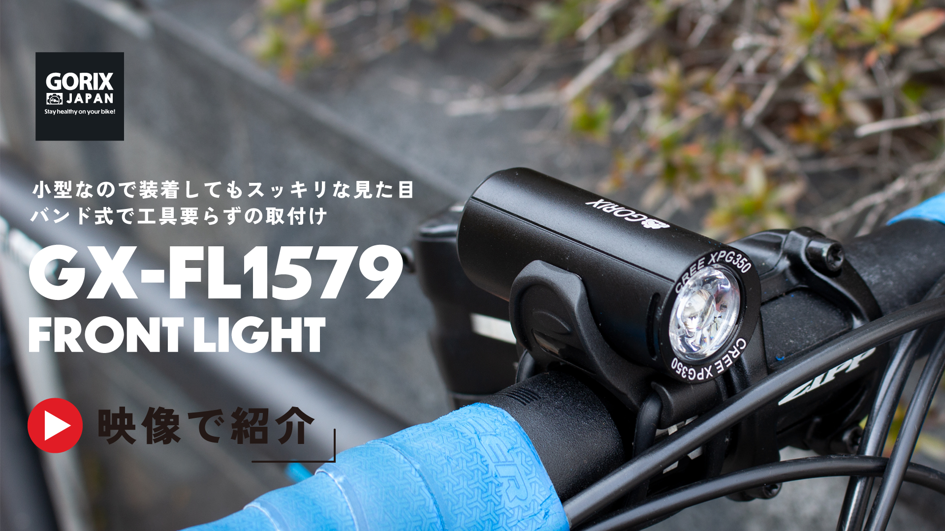 サイクルライト OLIGHT（オーライト）ZX Pro StVZO認証バイク