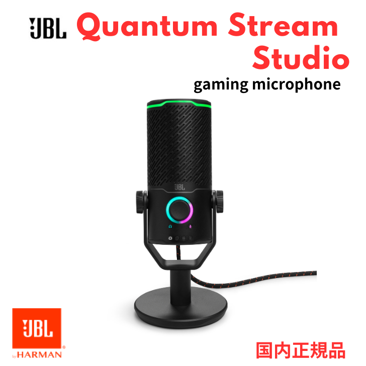 JBL Quantum Stream Studio マイク JBL Quantum Stream Studio | クアッドパターンUSBコンデンサー