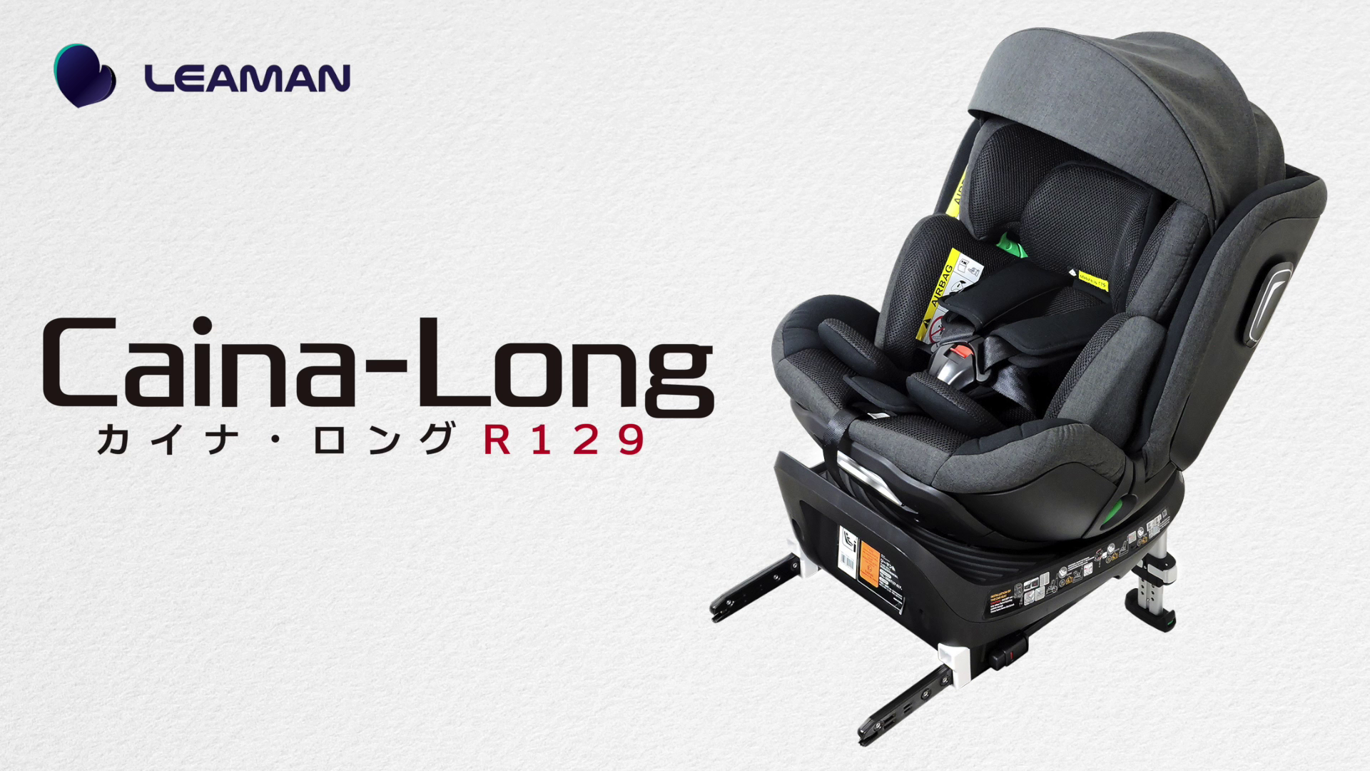 LEAMAN R129適合 ISOFIX 回転式 チャイルドシート 新生児から7歳