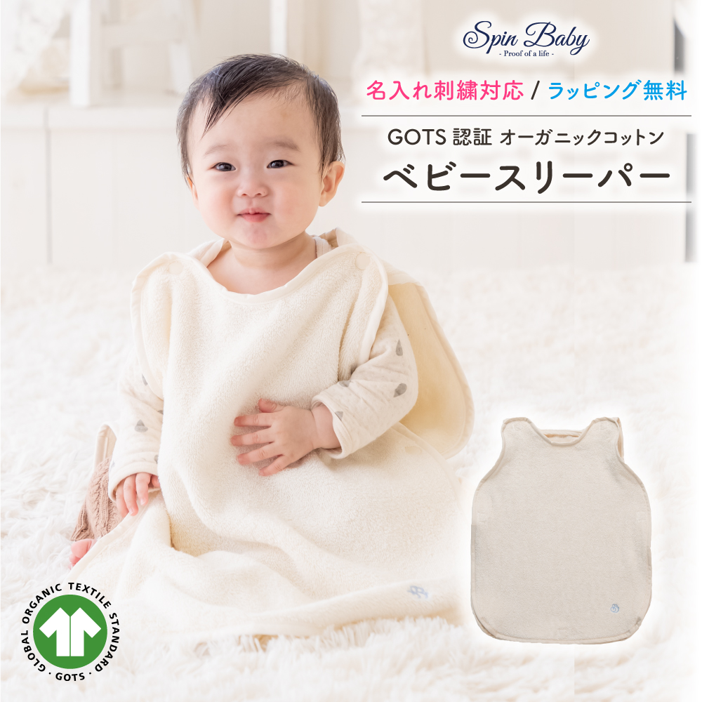 スリーパー オーガニックコットン 100％ 日本製 出産祝い 0歳 1