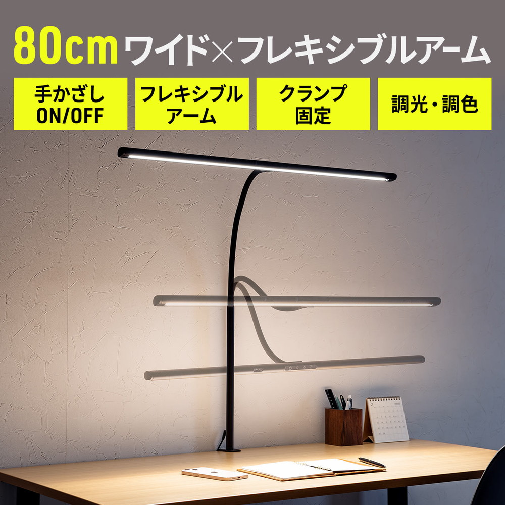 【希少 美品】わちふぃーるど　ダヤン デスク ライト SANWA SUPPLY ワイドLEDデスクライト 80cm クランプ式 調光 調色