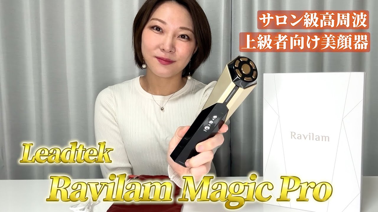 美容専門家監修】Leadtek Ravilam Magic Pro 日本製 上級者向け