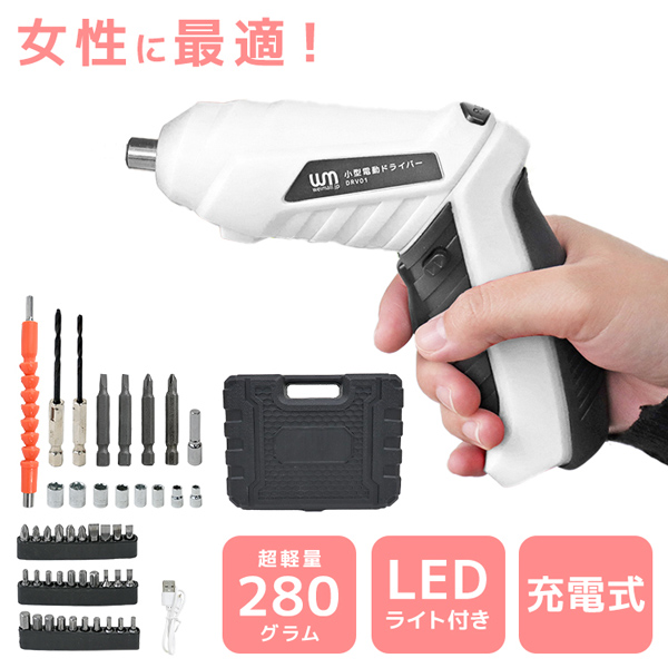 史上一番安い WEIMALL 電動ドライバー 小型 充電式 全5色 コンパクト 電動 メンテナンス