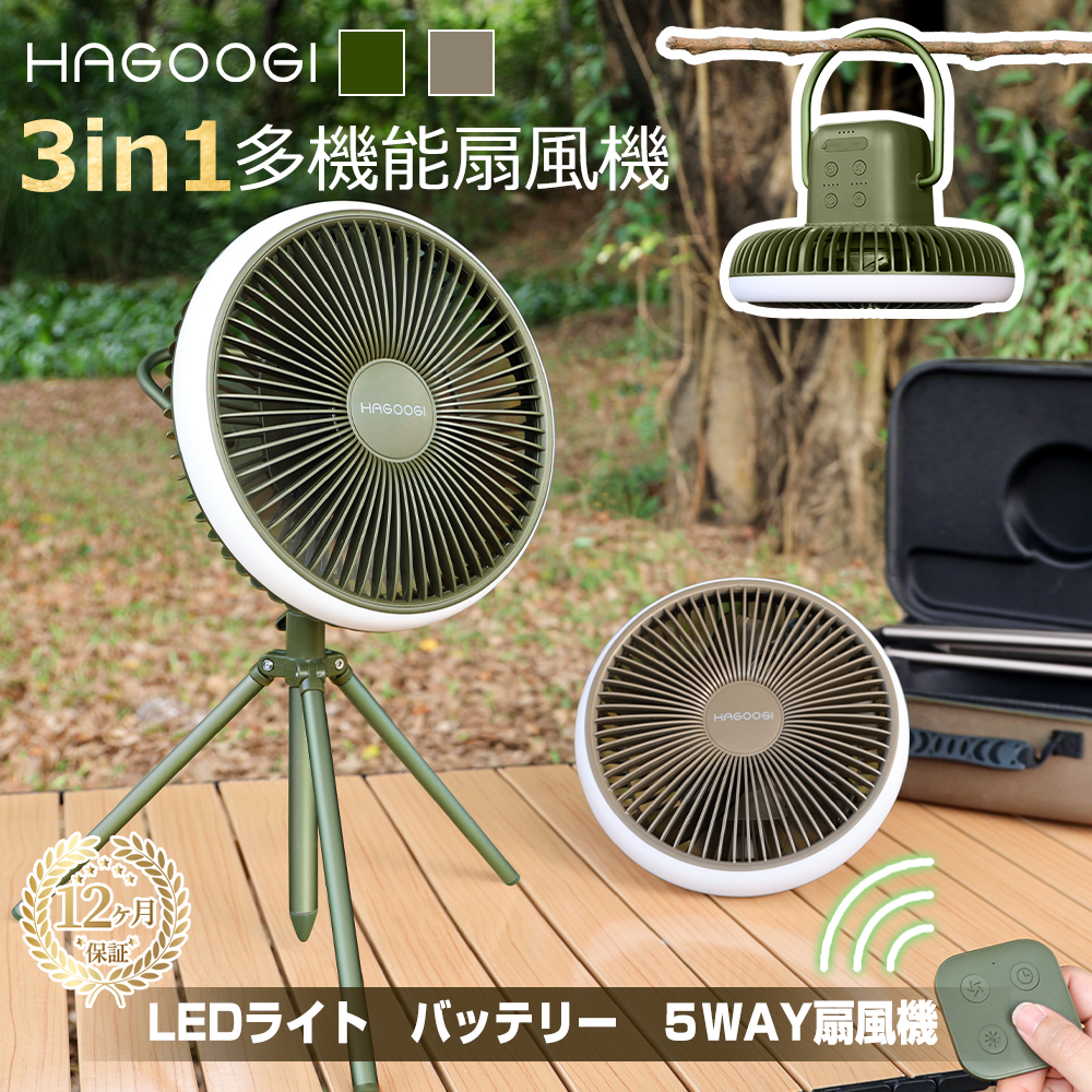 多機能扇風機】HAGOOGI 4in1を徹底レビュー！コードレスで