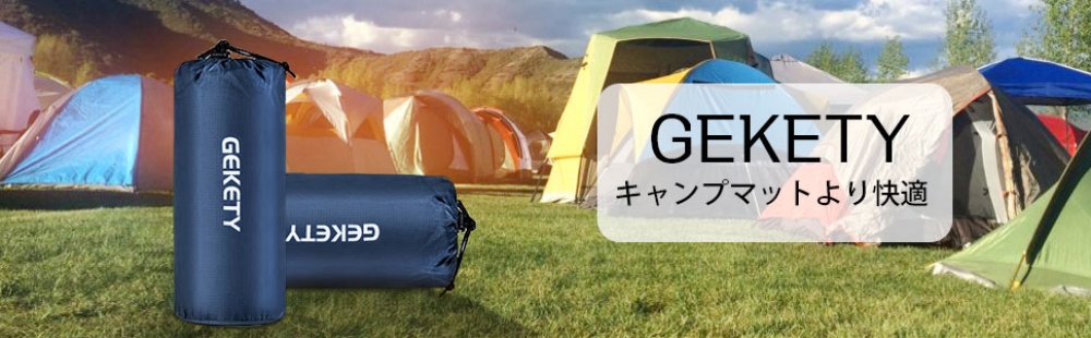 Amazon | エアーマット GEKETY 【約10CM厚さ】 キャンプ マット