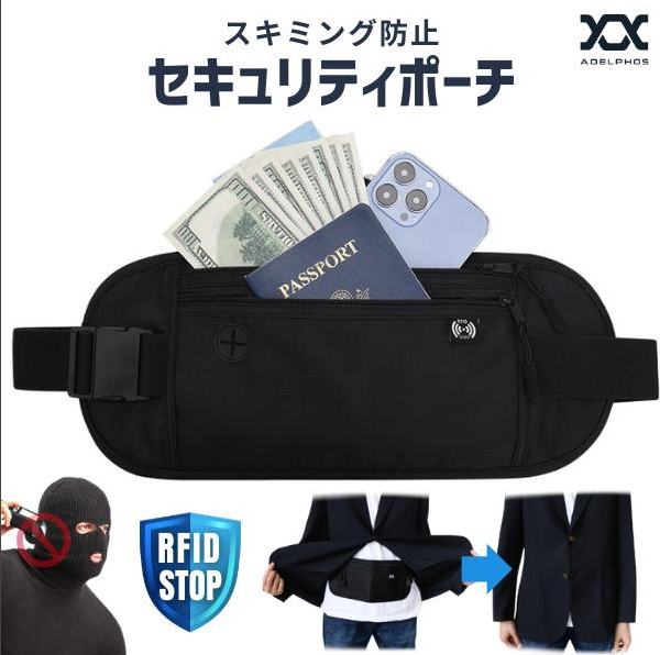 在庫処分価格] セキュリティポーチ スキミング防止 女性 メンズ