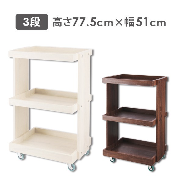 りんさん専用　エステワゴン 7BEAUTY 木製 3段 全2色 幅51×奥行37×高さ77.5cm ウッドワゴン