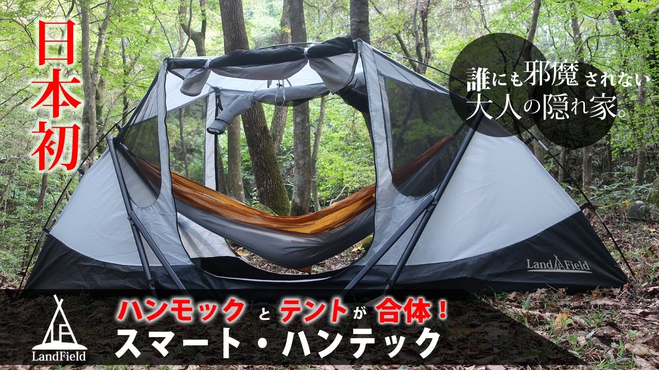 LANDFIELD テント 一人用 ハンモック ハンモックテント フライ
