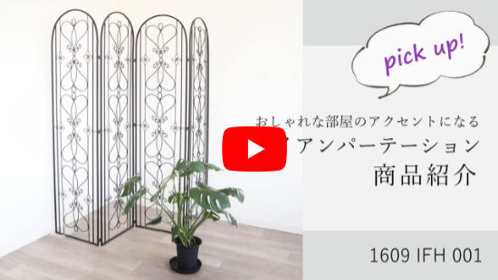 【期間限定出品】高さ166cmアイアンパーテーション 折り畳み 衝立 インテリア アイアン パーテーション おしゃれ 衝立 間仕切り インテリア