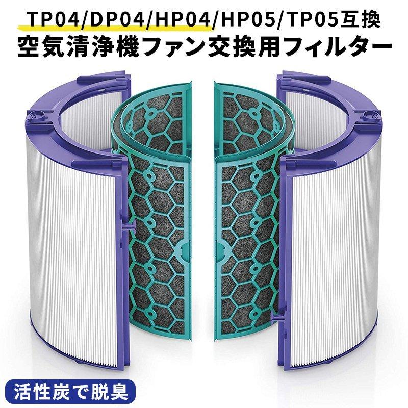 Dyson 空気清浄機交換フィルター｜空気清浄機｜冷暖房器具、空調