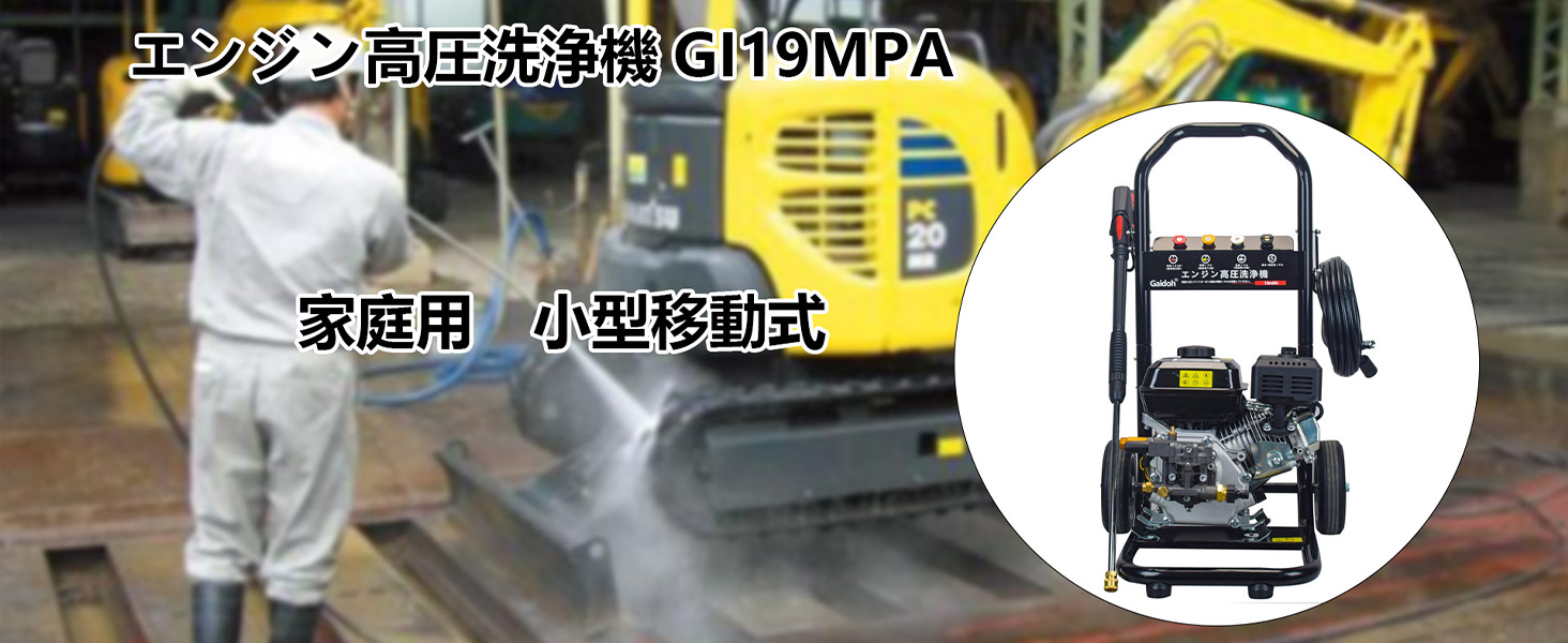 高圧洗浄機エンジン式 Gaidoh エンジ 付き高圧洗浄機 19Mpa 高圧洗浄機エンジン式 Gaidoh エンジ 付き高圧洗浄機 19Mpa 4