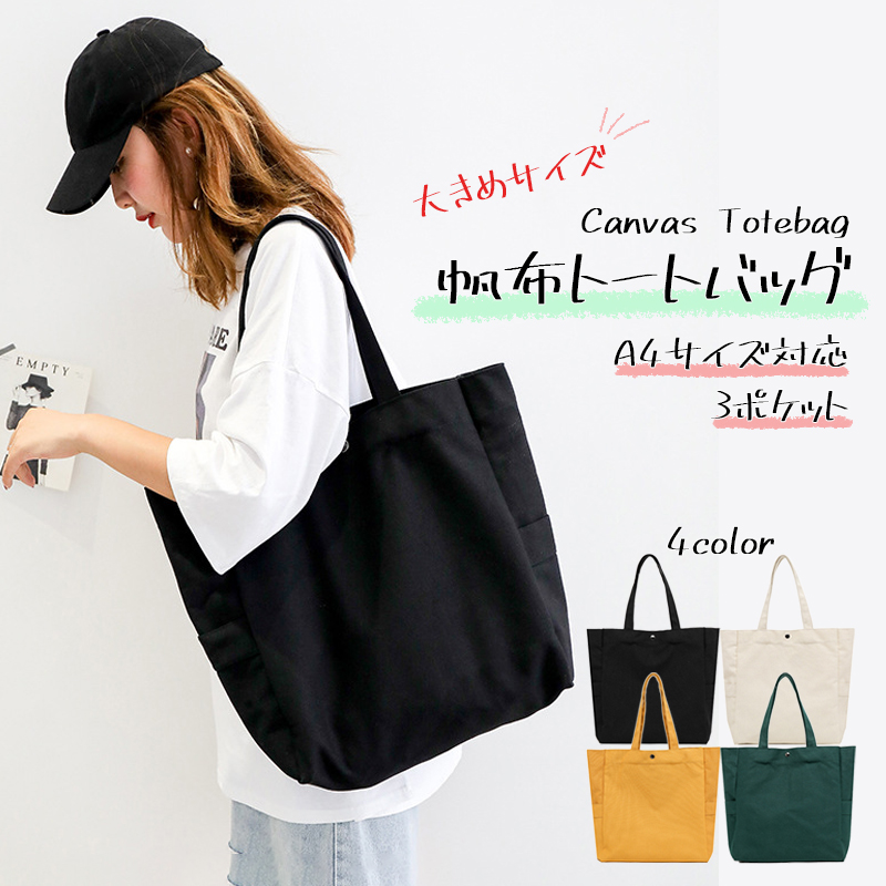 トートバッグ レディース マザーズバッグ 帆布 キャンバス