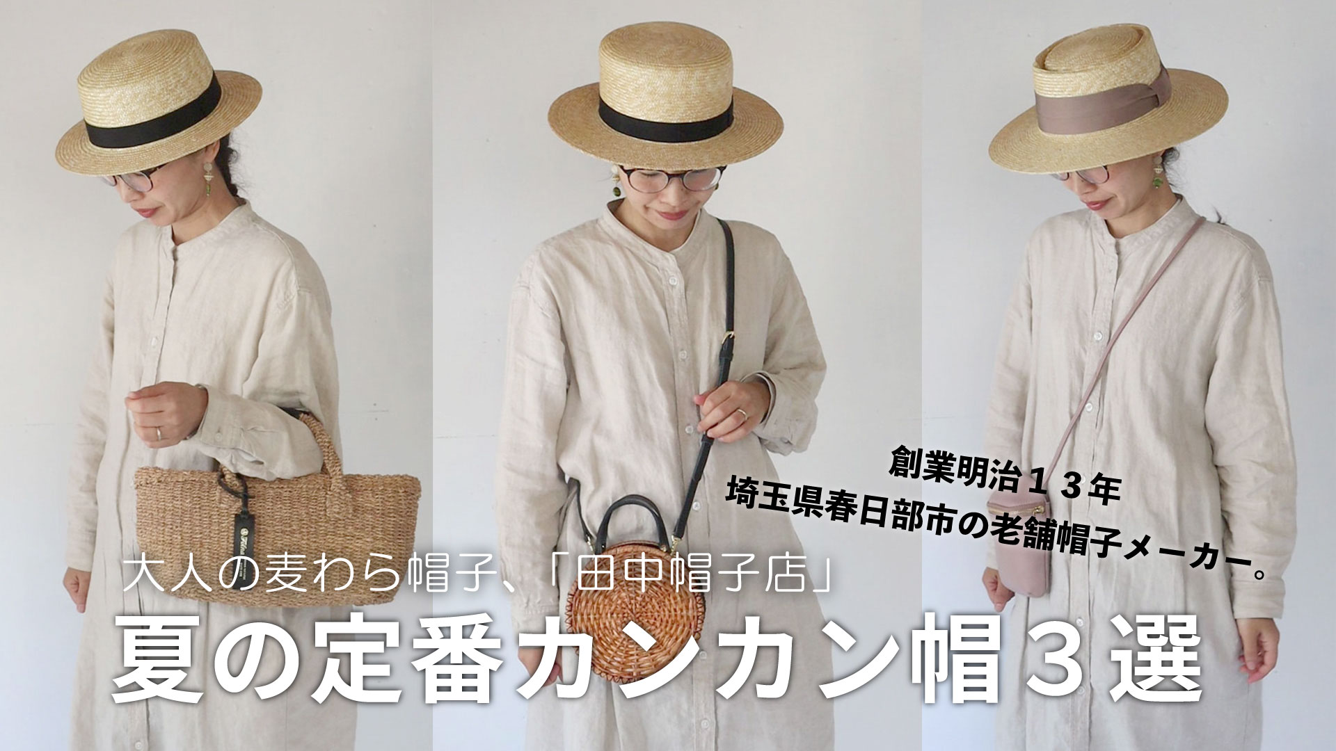 田中帽子店 カンカン帽 つば広 麦わら帽子 Alma(アルマ
