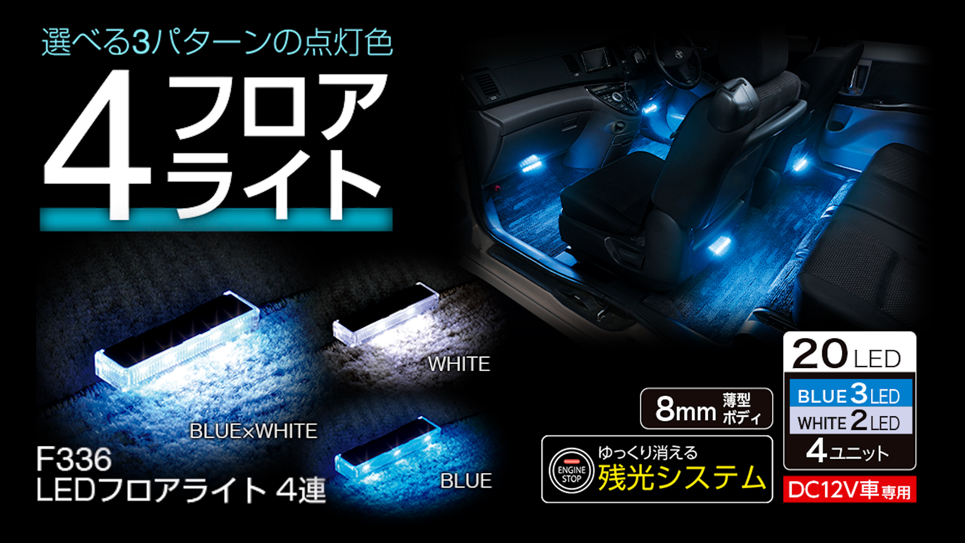 SEIWA 車用 イルミライト LEDフロアライト 4連 LED ブルー
