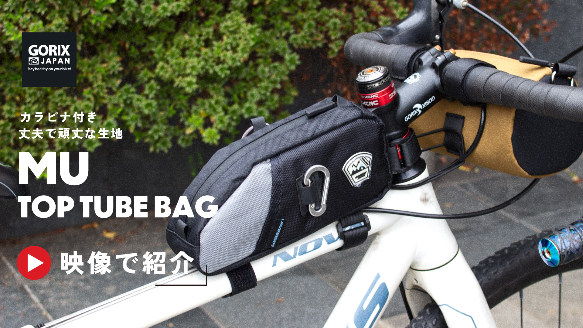 GORIX トップチューブバッグ 防水 [カラビナ付き 耐久性ある丈夫