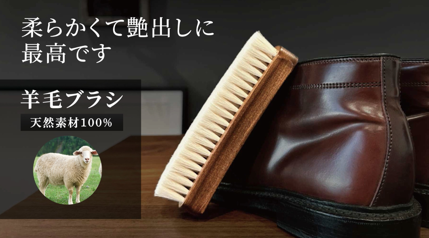 艶が増す 羊毛 ブラシ 仕上げ 靴 革 レザー 用品 鏡面 磨き ツヤだし