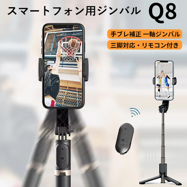スマホ用シンバル Amazon | スマホ ジンバル 自撮り棒 三脚 セルカ棒 無線