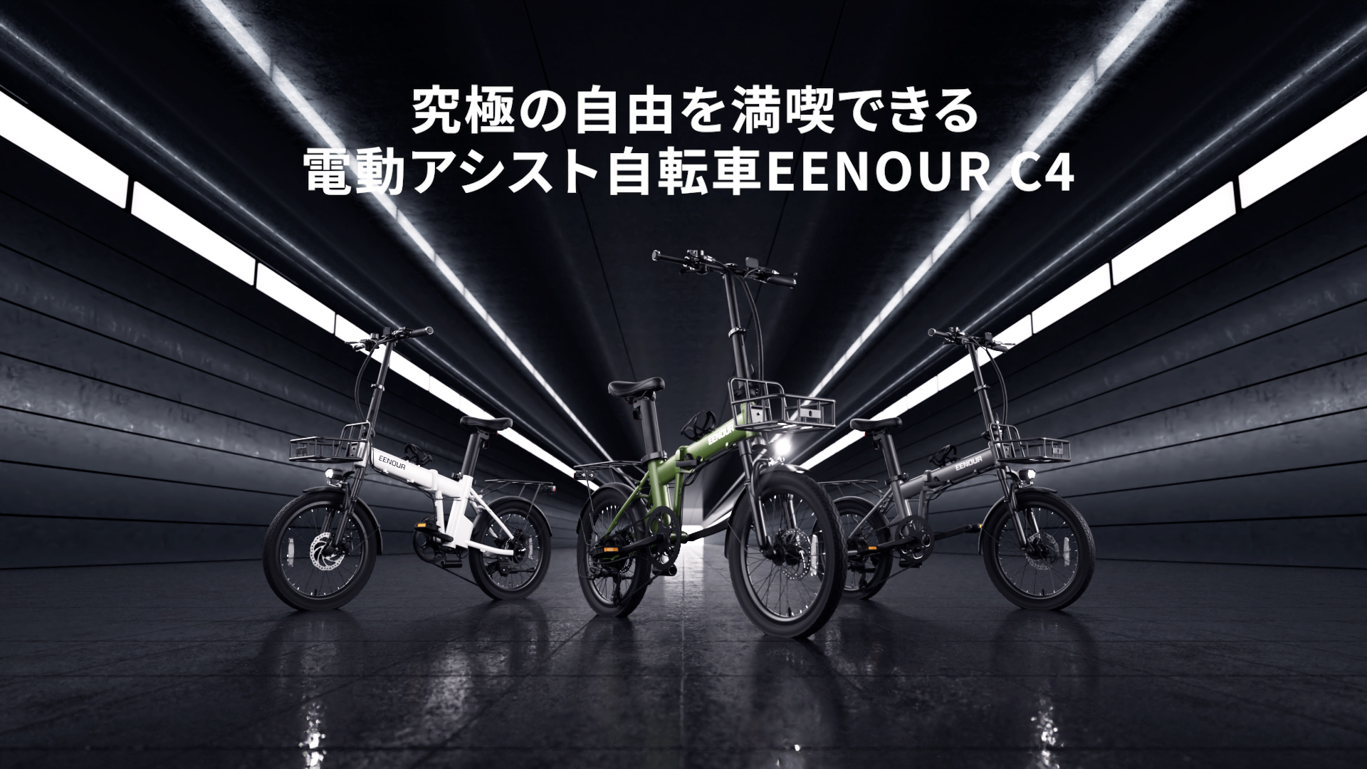EENOUR C4 折りたたみ電動アシスト自転車スペア ボトル
