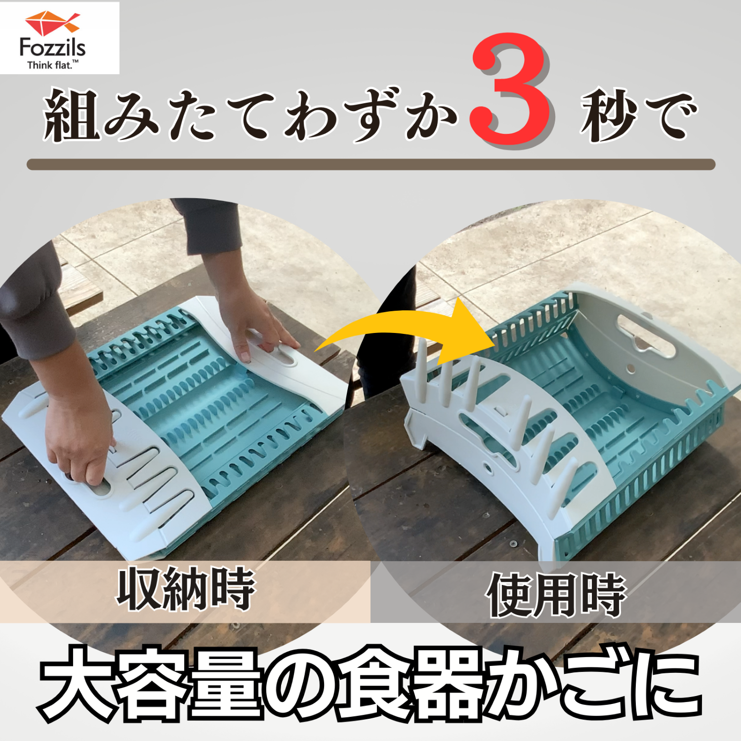 Fozzils ディッシュラック キャンプ アウトドア 食器乾燥ラック