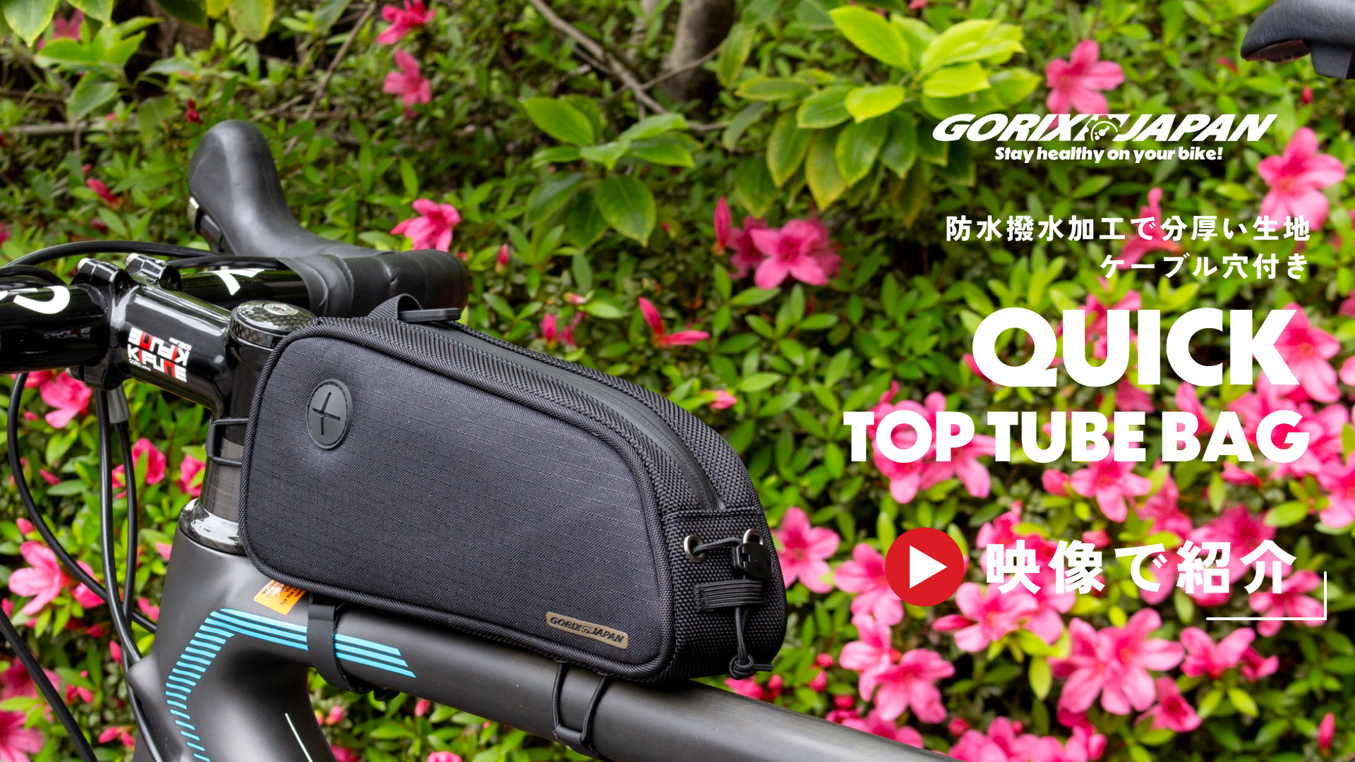 自転車バッグ トップチューブバッグ 防水仕様 GORIX トップチューブバッグ 自転車 [防水撥水 ケーブル穴