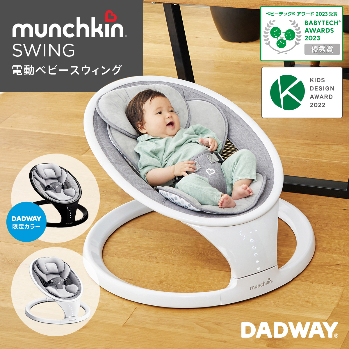 マンチキン munchkin 電動ベビースウィング バウンサー yvpubthum14460329-