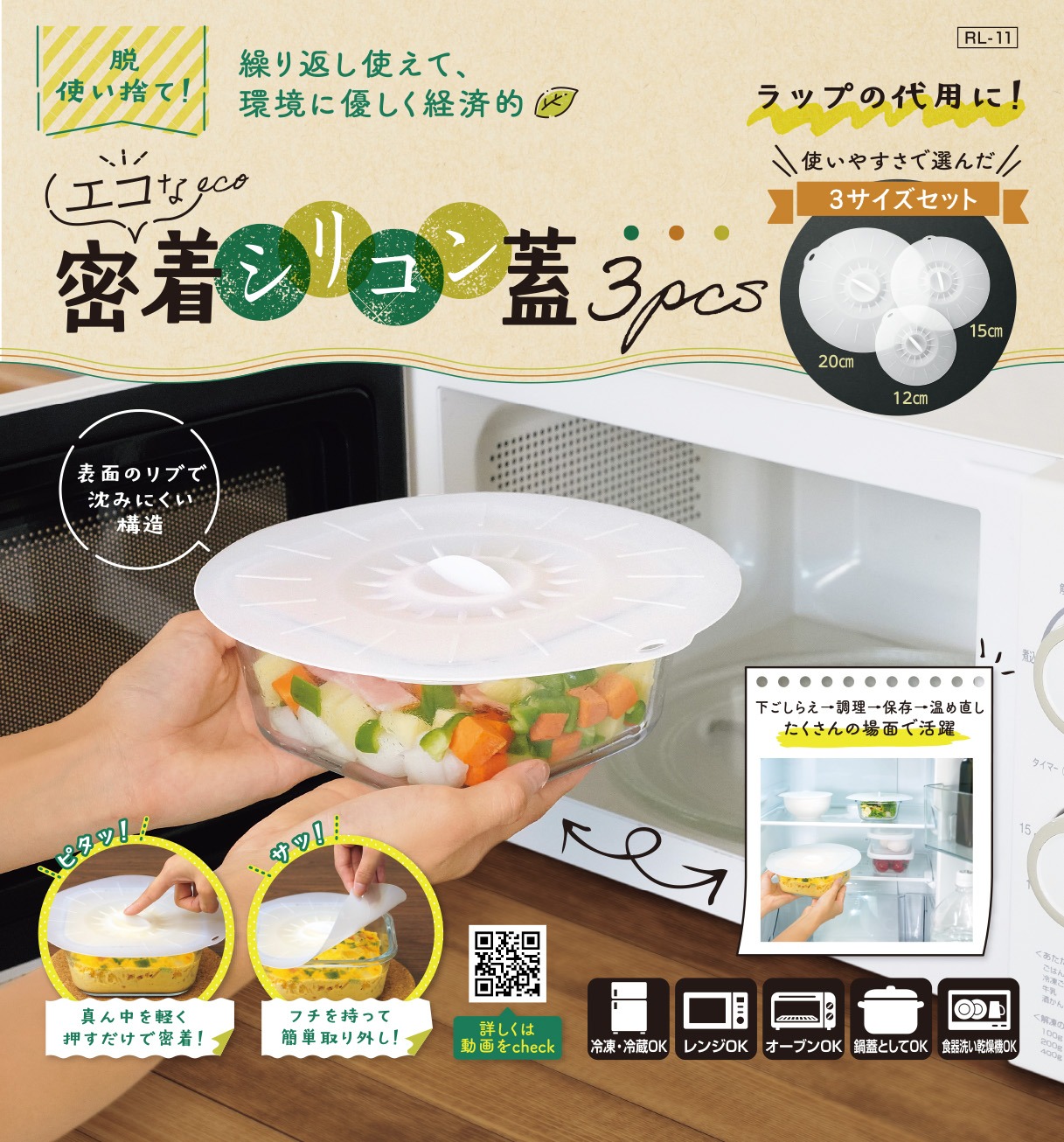 Kakusee エコな密着シリコン蓋 3サイズ 冷蔵庫OK 冷凍庫OK 電子