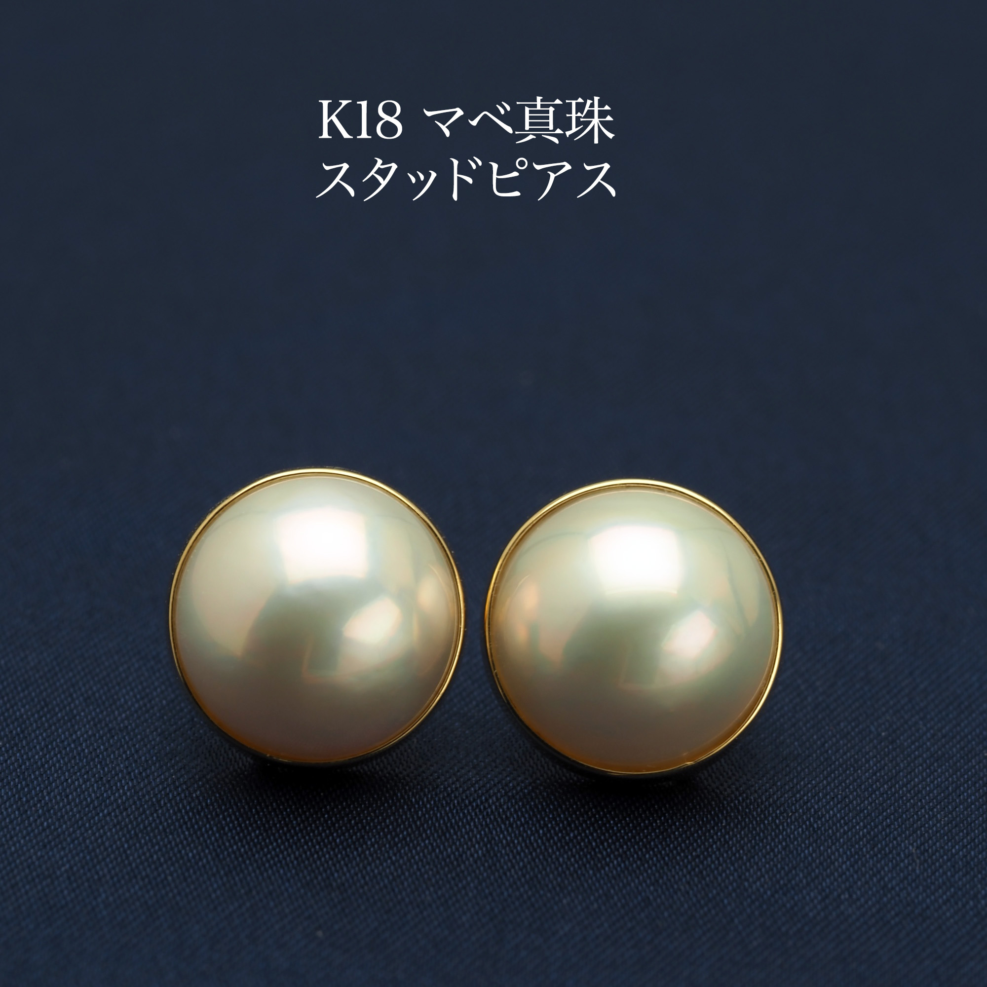 奄美大島産18Kマベパールホワイト細ツユ型ピアス | かぜとゆき