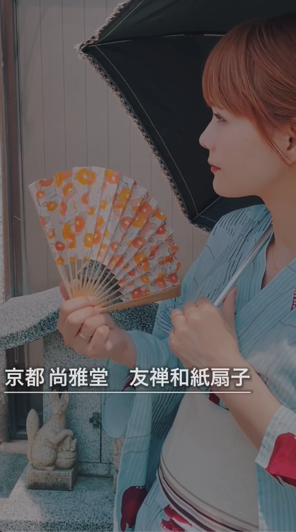 尚雅堂(しょうがどう) 京都 尚雅堂 友禅 和紙 扇子 TWEED