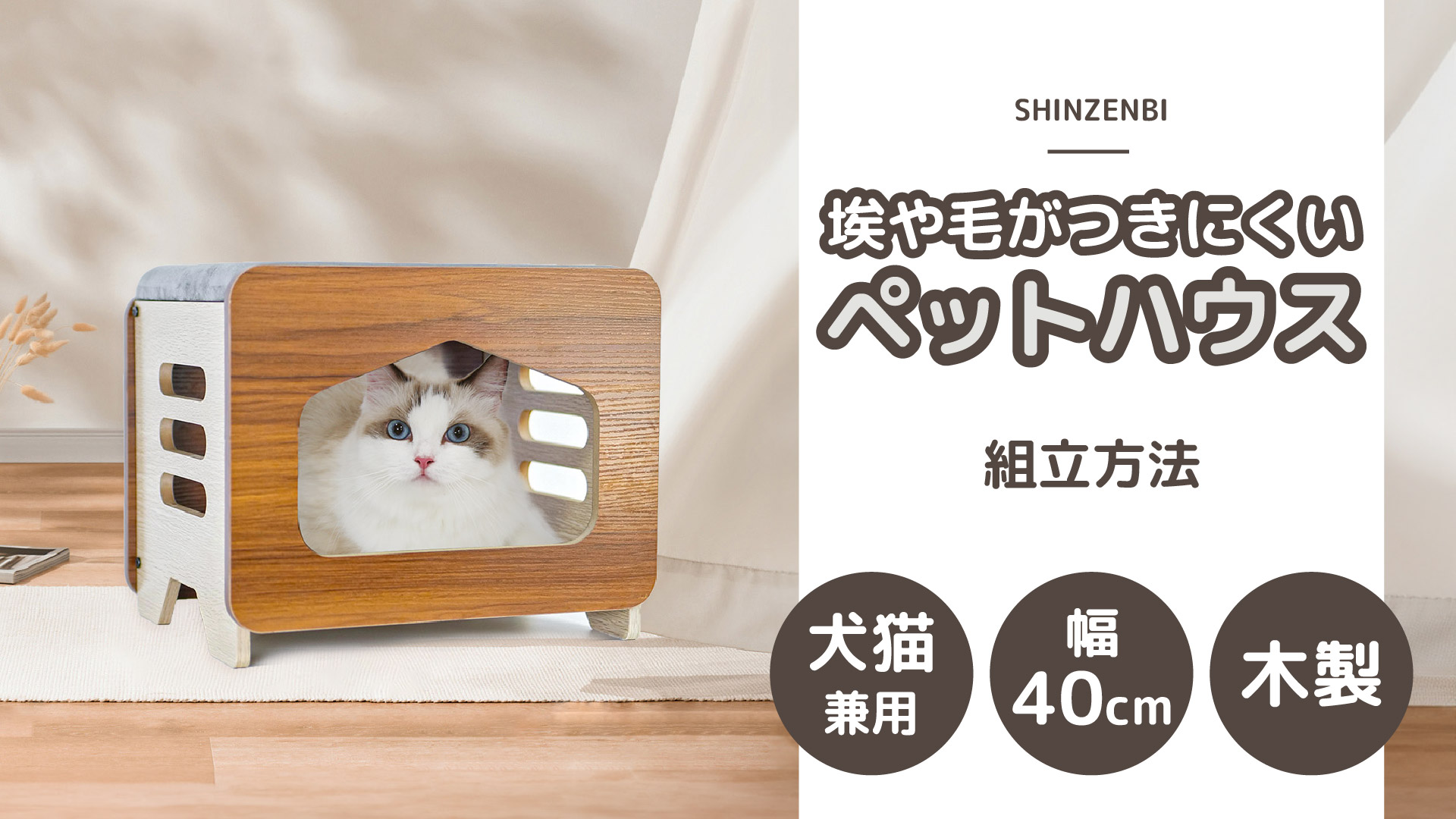 【のん】ティピ型ペットハウス ・ペット用木製トイレカバー ペット用テント 犬 猫 ペットハウス ティピーテント 室内 ペット
