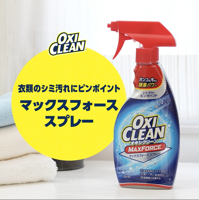OXICLEAN オキシクリーン マックスフォース プレケア 3点セット