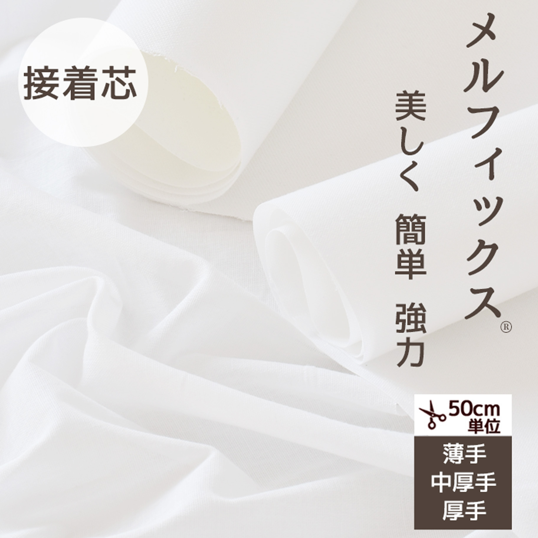Amazon | フュージブル・インターフェーシング アイロン接着芯