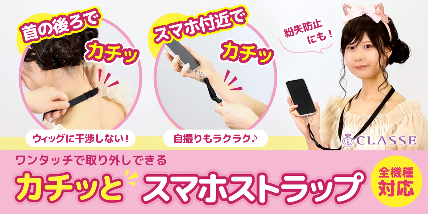 カチッとスマホストラップ フォンタブ 首かけ 携帯ストラップ ネック
