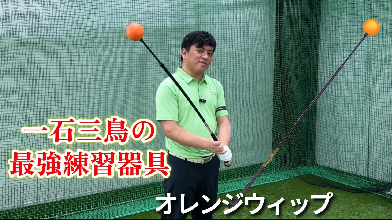 練習器具)オレンジウィップ ミッドサイズ 43インチ OrangeWhip