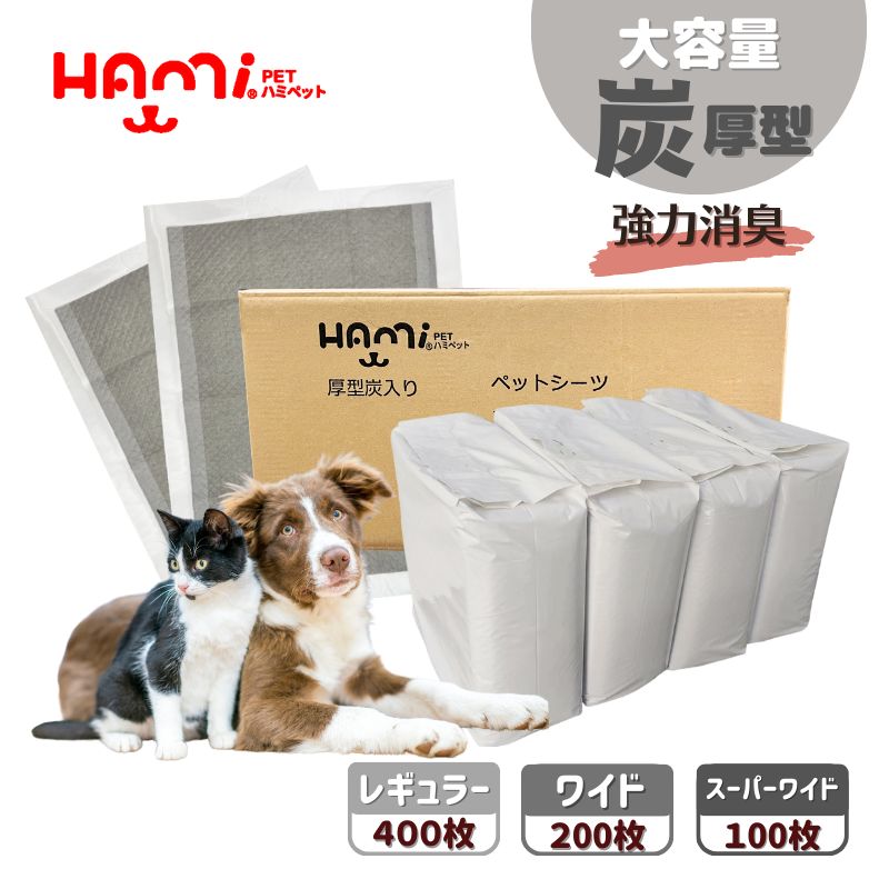 HAMI PET ペットシーツ 炭入り 厚型 ワイド レギュラー スーパー