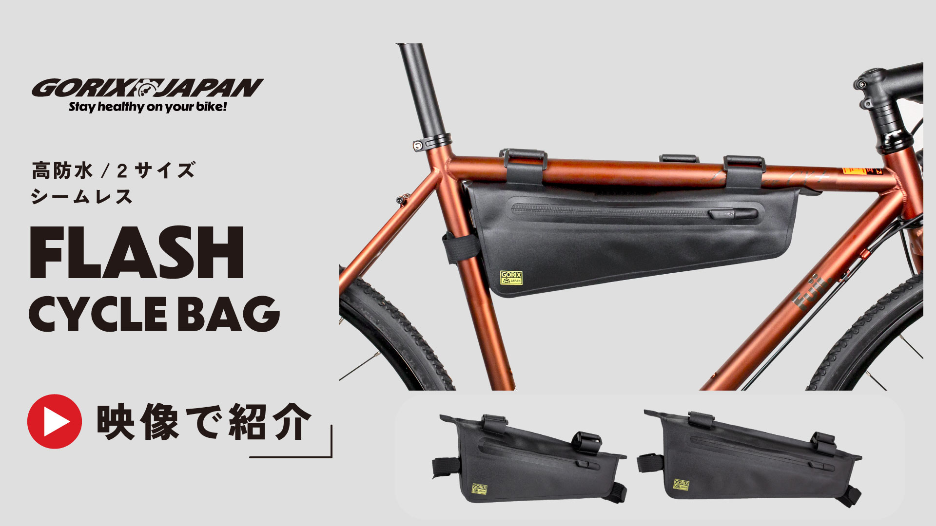 GORIX フレームバッグ 自転車 ロードバイク 防水 ゴリックス