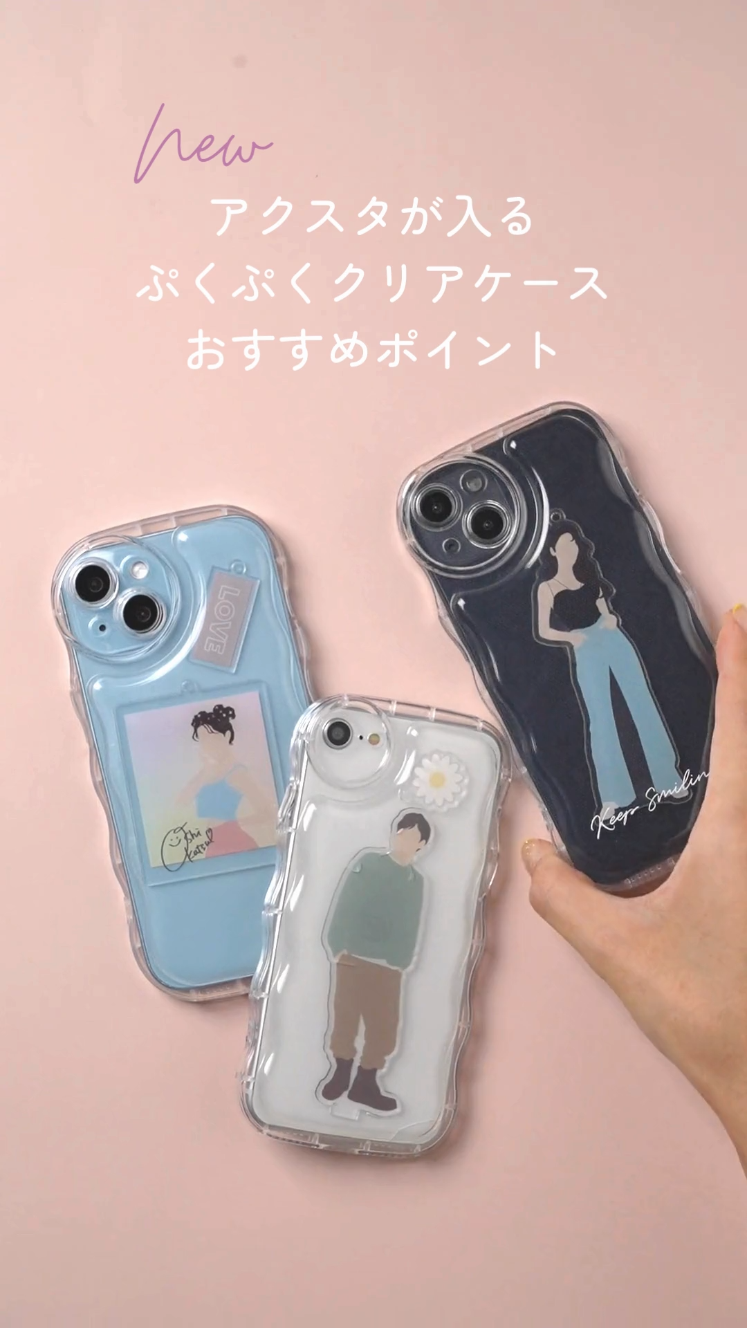 シャカシャカ ケース iPhone 17 16 15 14 13 12 Pro SE ケース アクスタ 収納 推し活 アクスタ スマホケース 韓国 クリア うねうね 名入れ ハングル 推しカラー | CASEPHOLIC | 16