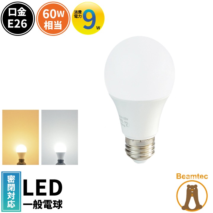 Beamtec LED 電球 E26 60W形相当 一般電球形 810lm 広配光 led e26