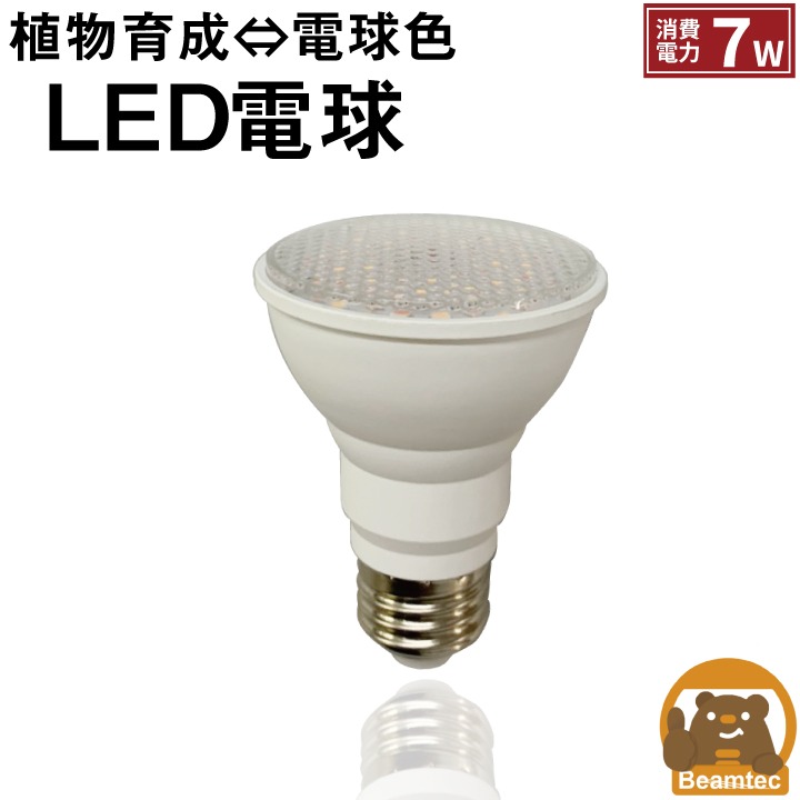 Beamtec led 植物育成 水耕栽培 ledライト 観葉 植物 育成 植物