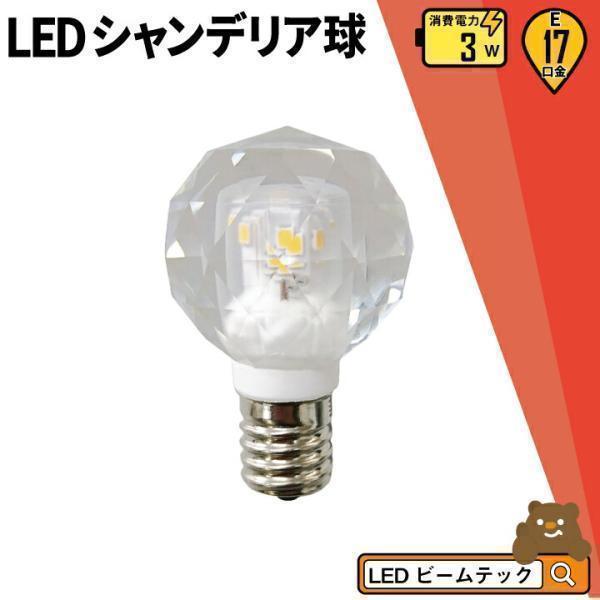 10個LEDクリスタル シャンデリア E12 40W 相当 電球色LCK9012 lck_06.jpg