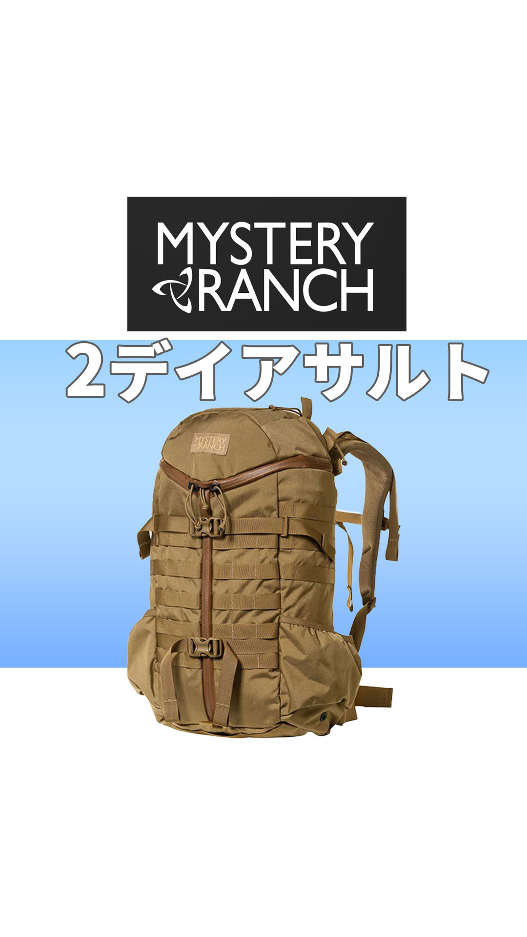 MYSTERY RANCH OUTSIDER Coyote [ミステリーランチ]