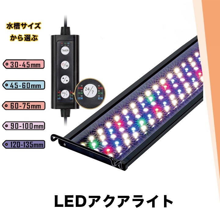 LED 水槽 アクアリウムライト 水槽ライト 30cm-45cm 14W 800lm