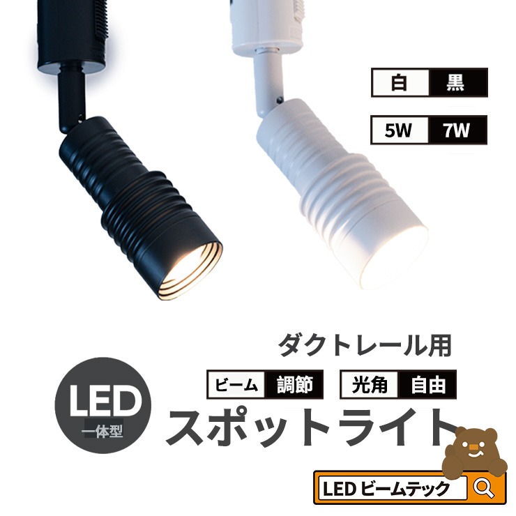 期間限定価格 1位獲得 スポットライト 一体型 LED電球内蔵