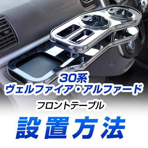 ステークホルダー 30系 アルファード ヴェルファイア (AYH/GGH