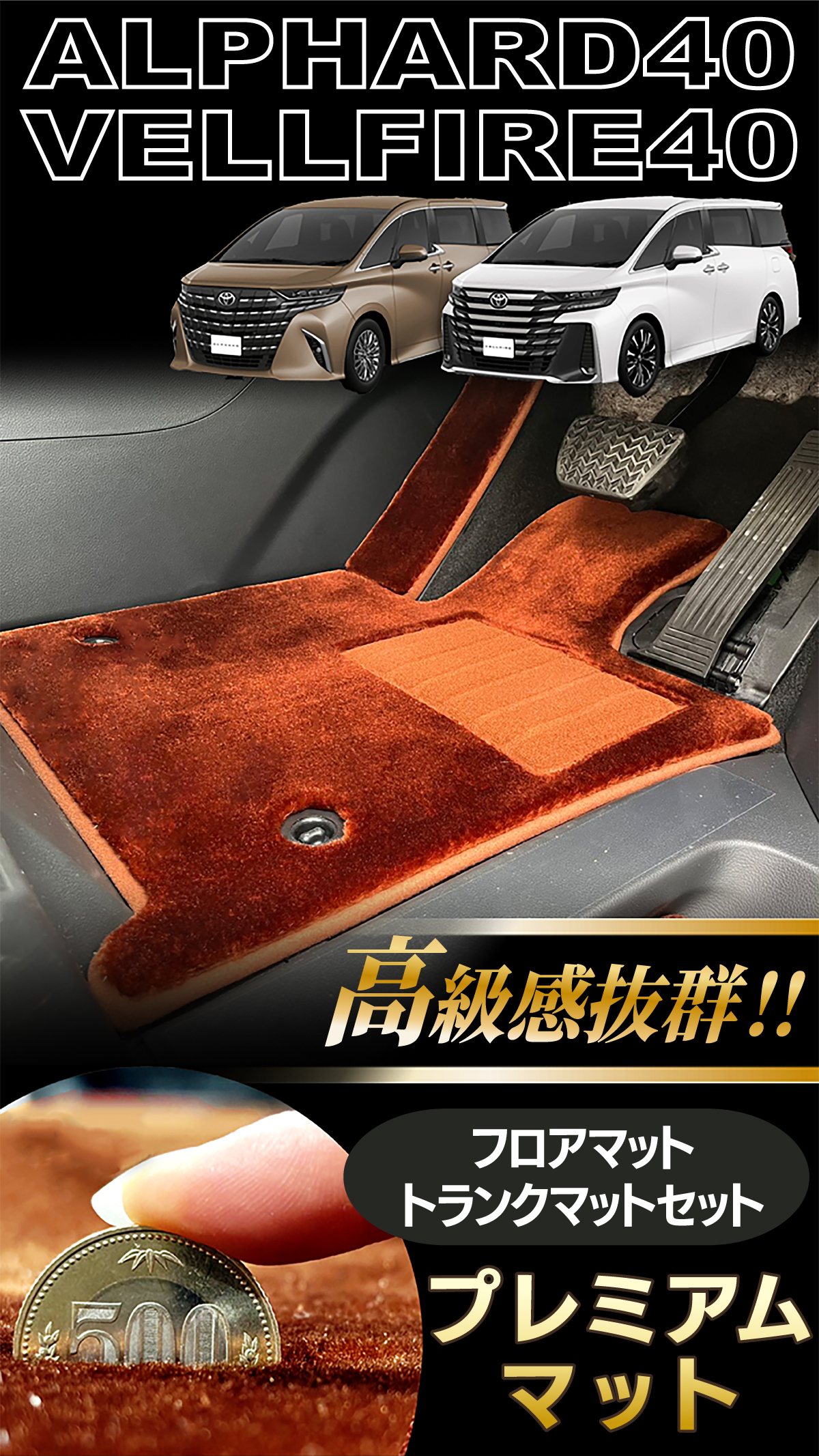 アルファ様　アルファード　ヴェルファイア　40系　マットセット a0914_1.jpg