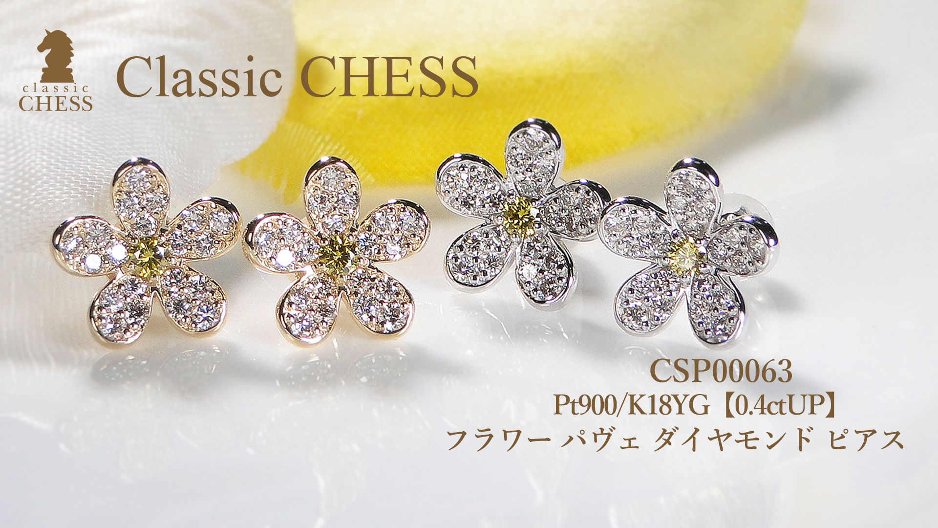 Classic CHESS Pt900 K18YG 0.4ctUP フラワー パヴェ