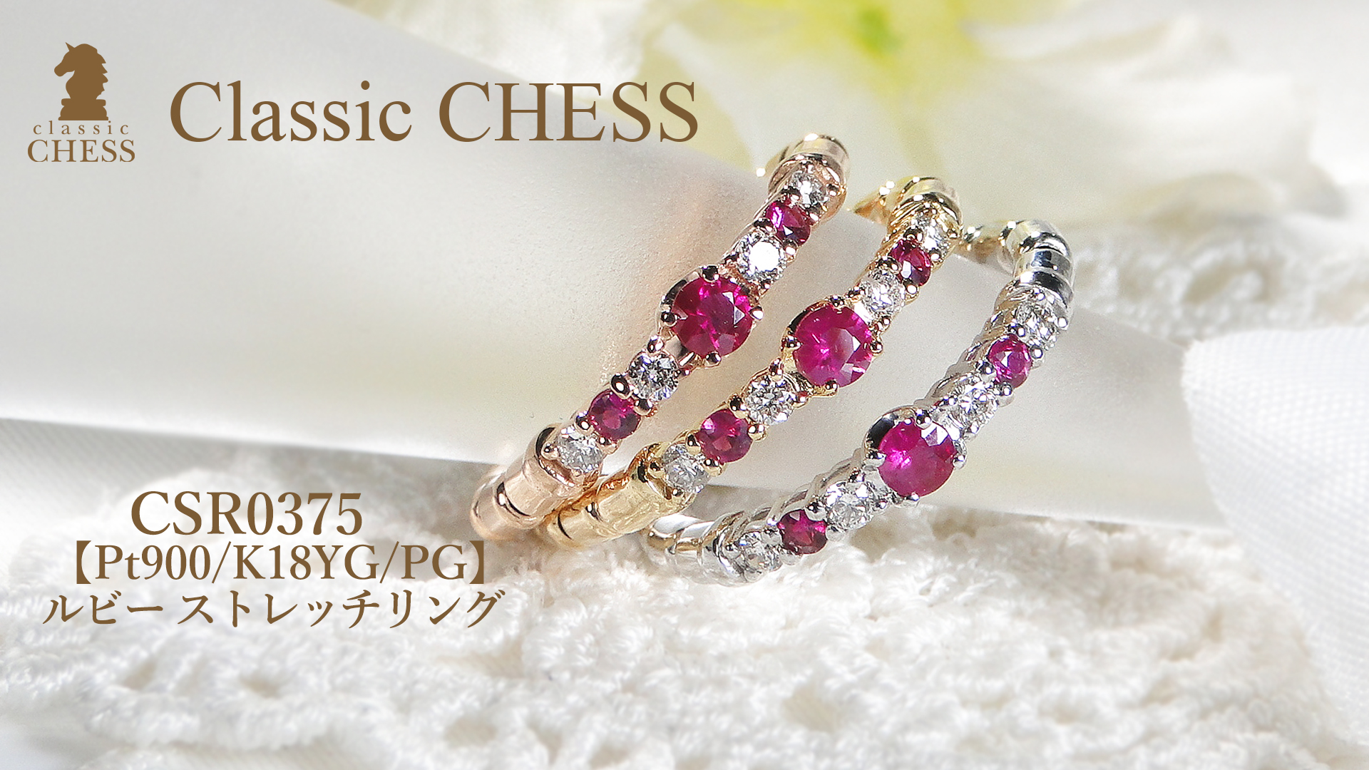 Classic CHESS Pt900 K18 YG PG ストレッチ リング ダイヤモンド